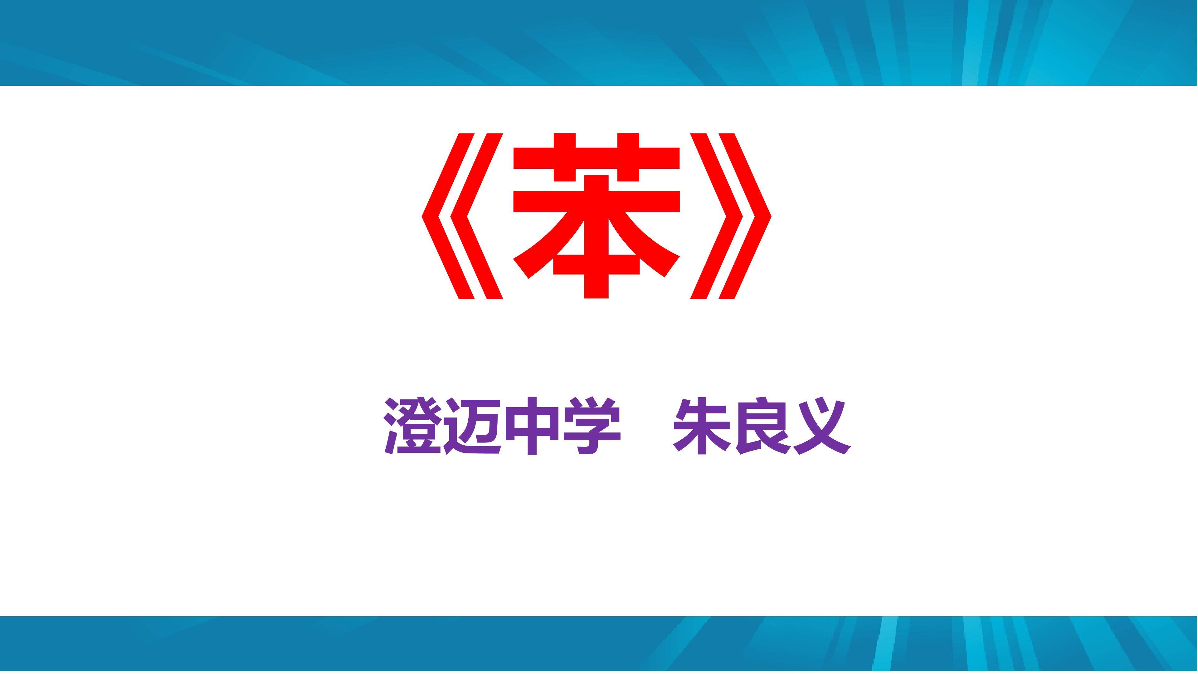 苯