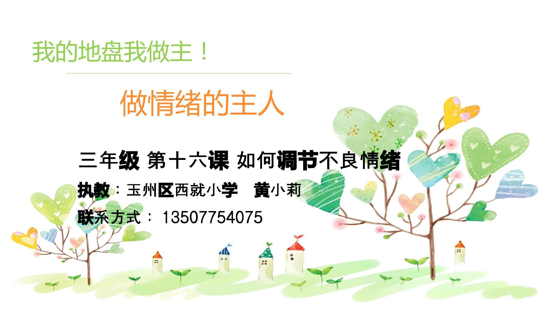 “不良情绪”知多少