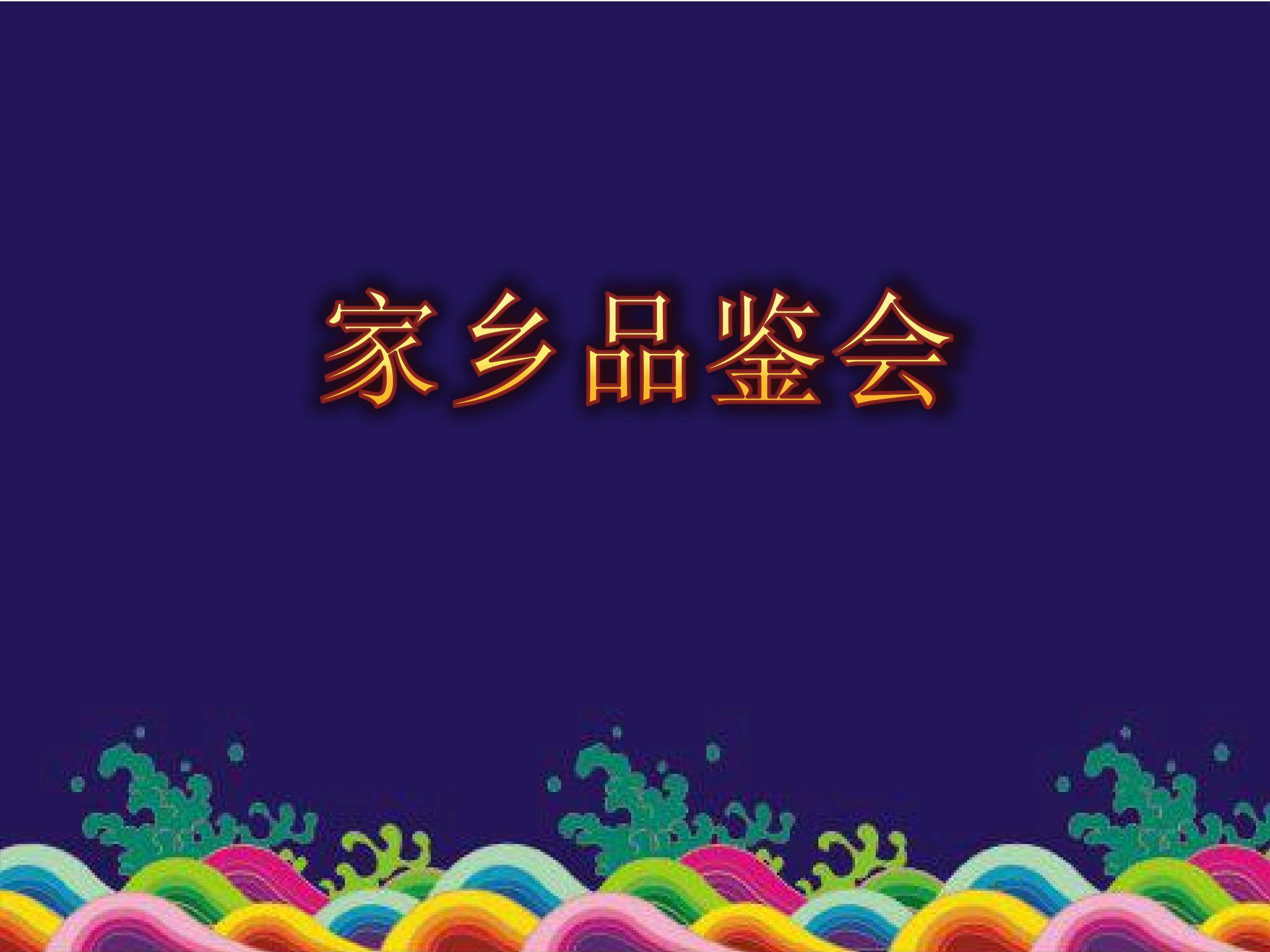第18课 家乡的历史和发展（大连篇）