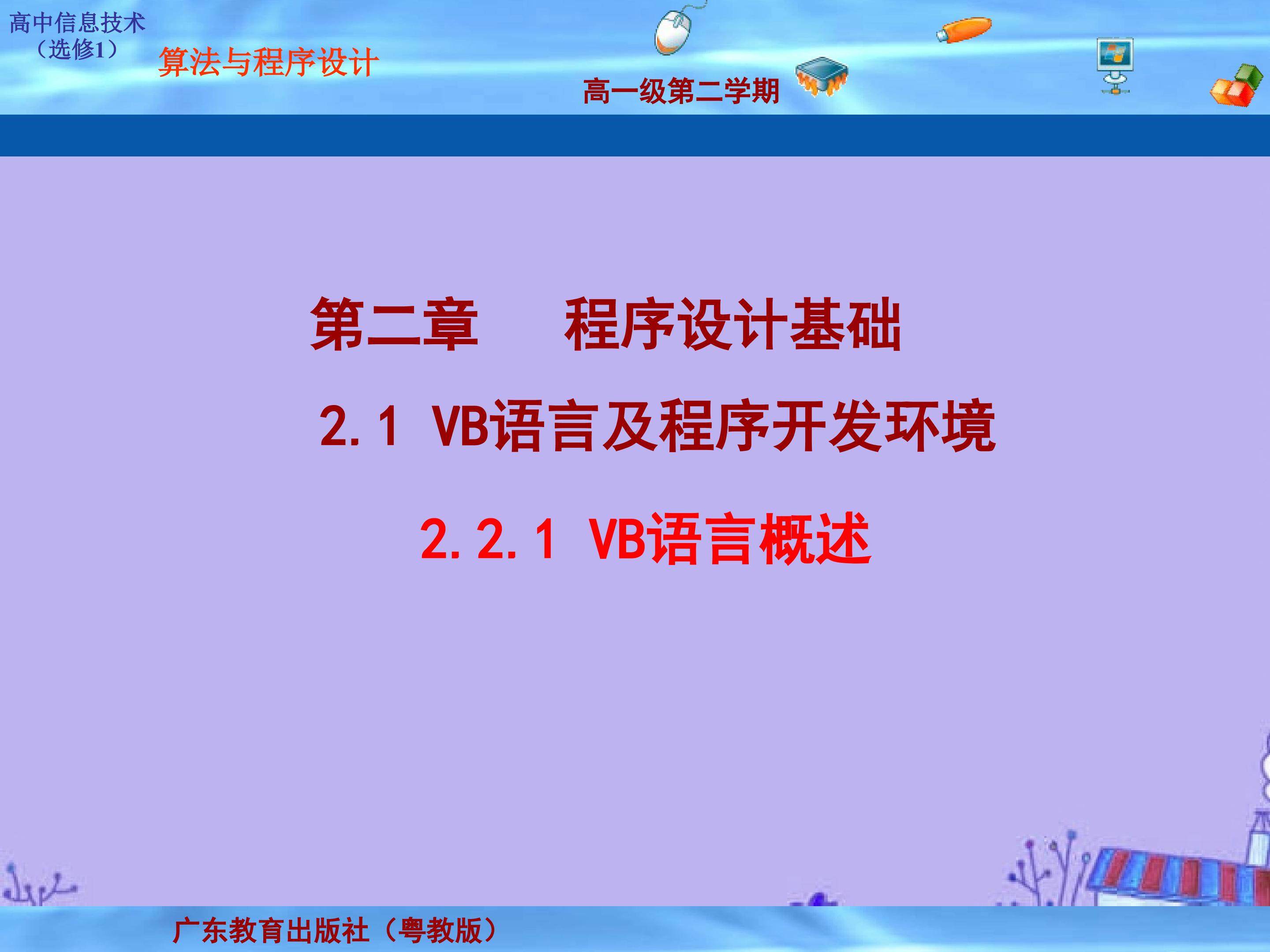 VB语言概述