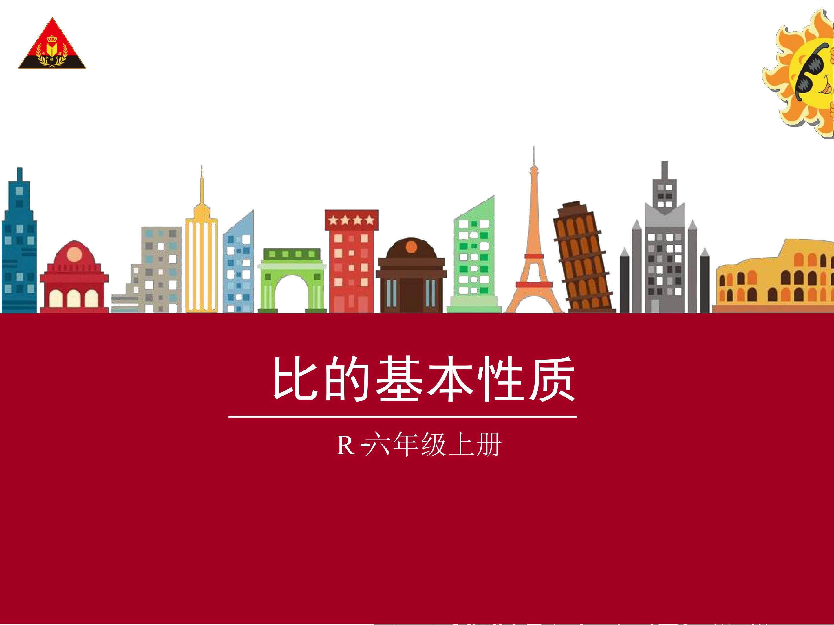 比的性质