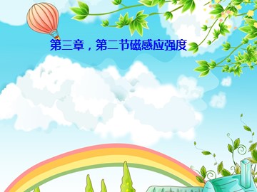 2 磁感应强度