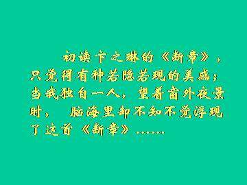 断章_课件1