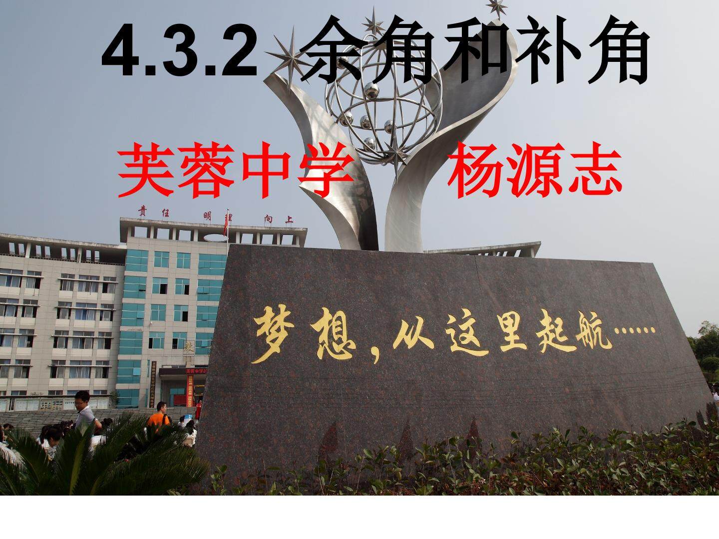 余角和补角