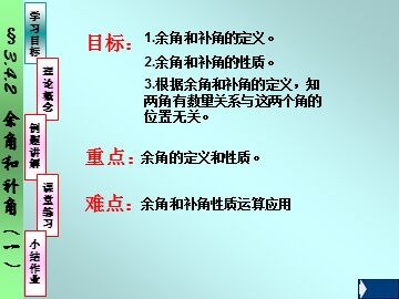 4.3.3余角和补角（特色班）