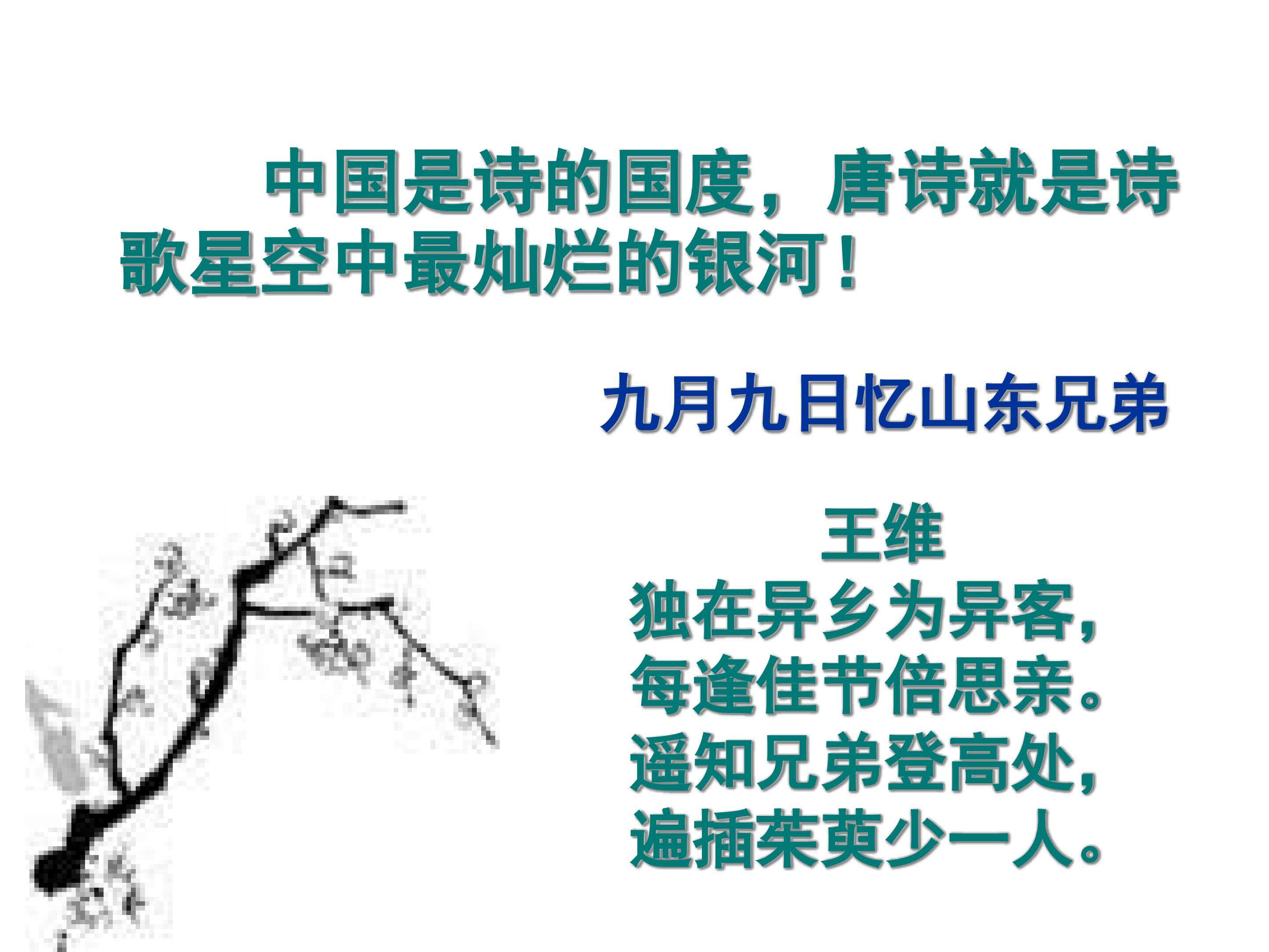 登高_课件4
