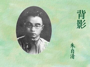 背影_课件7
