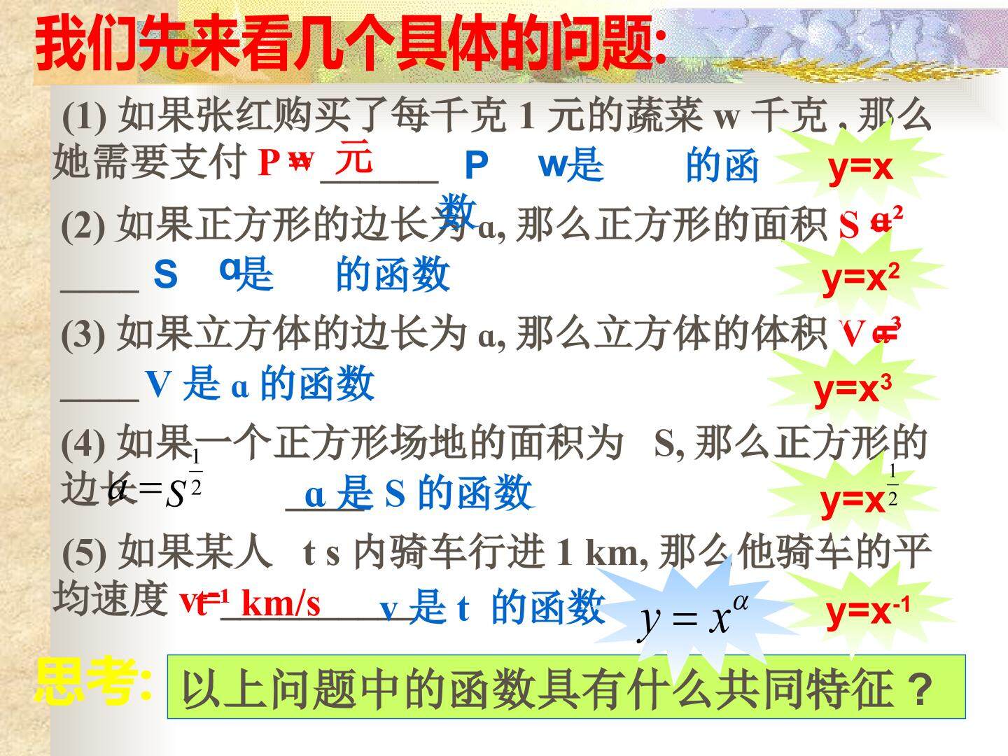 幂函数
