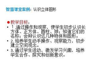 《认识图形(一)》课件参考