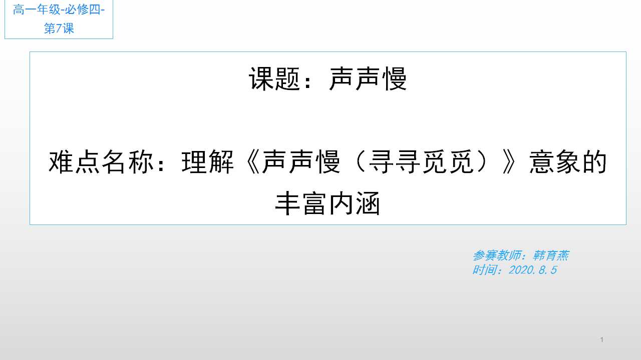 声声慢中意象的丰富内涵