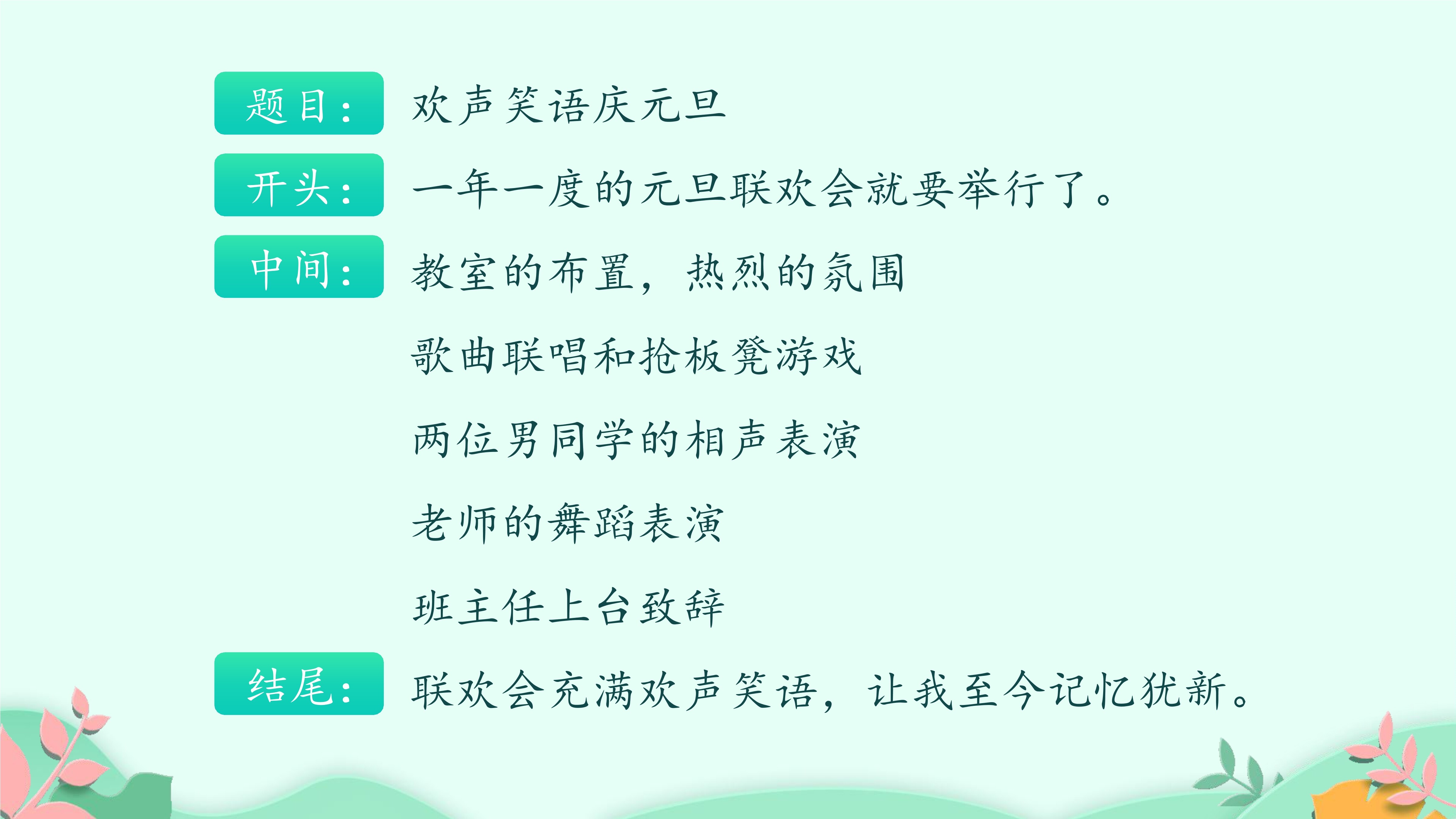 13