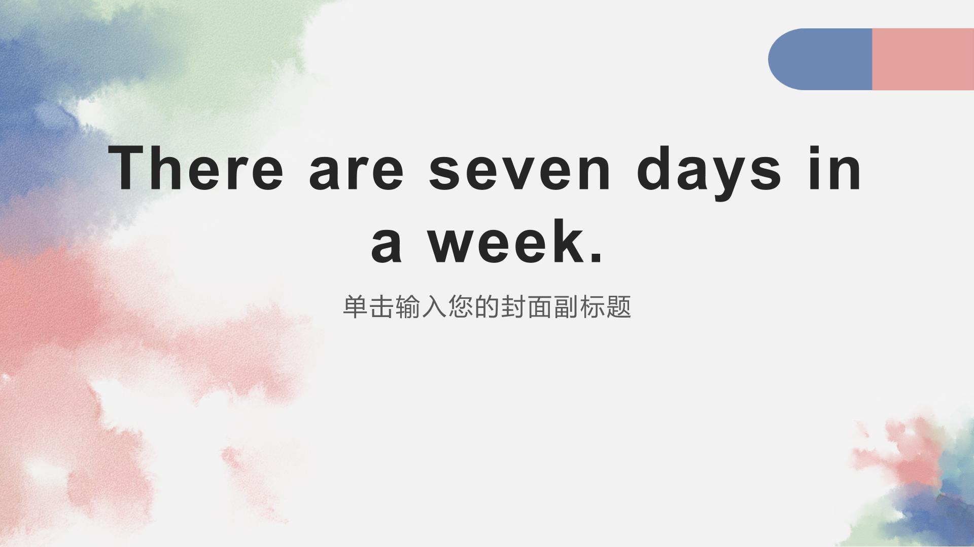 There are seven days in a week.记忆星期单词