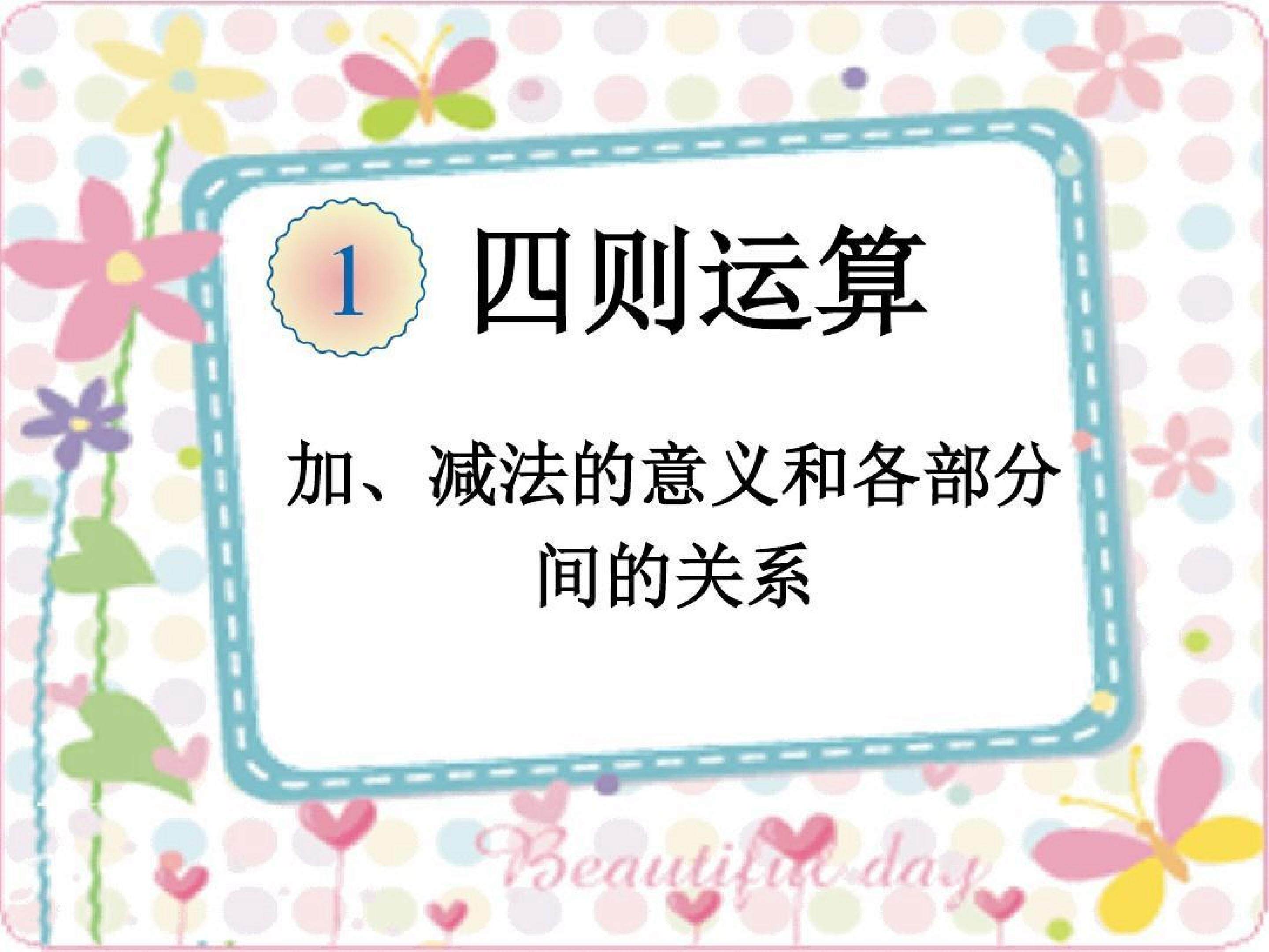 四则预算