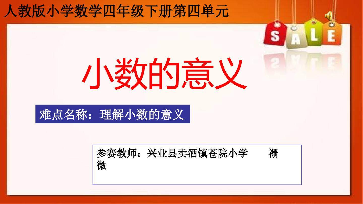 小数的意义