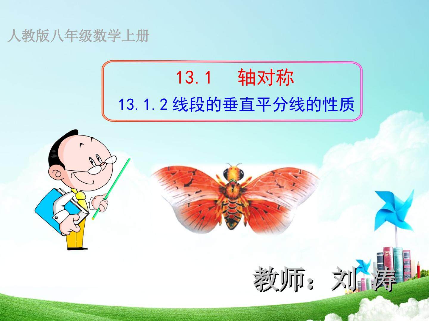 13.1.2线段的垂直平分线的性质