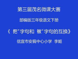 把字句和被字句的互换