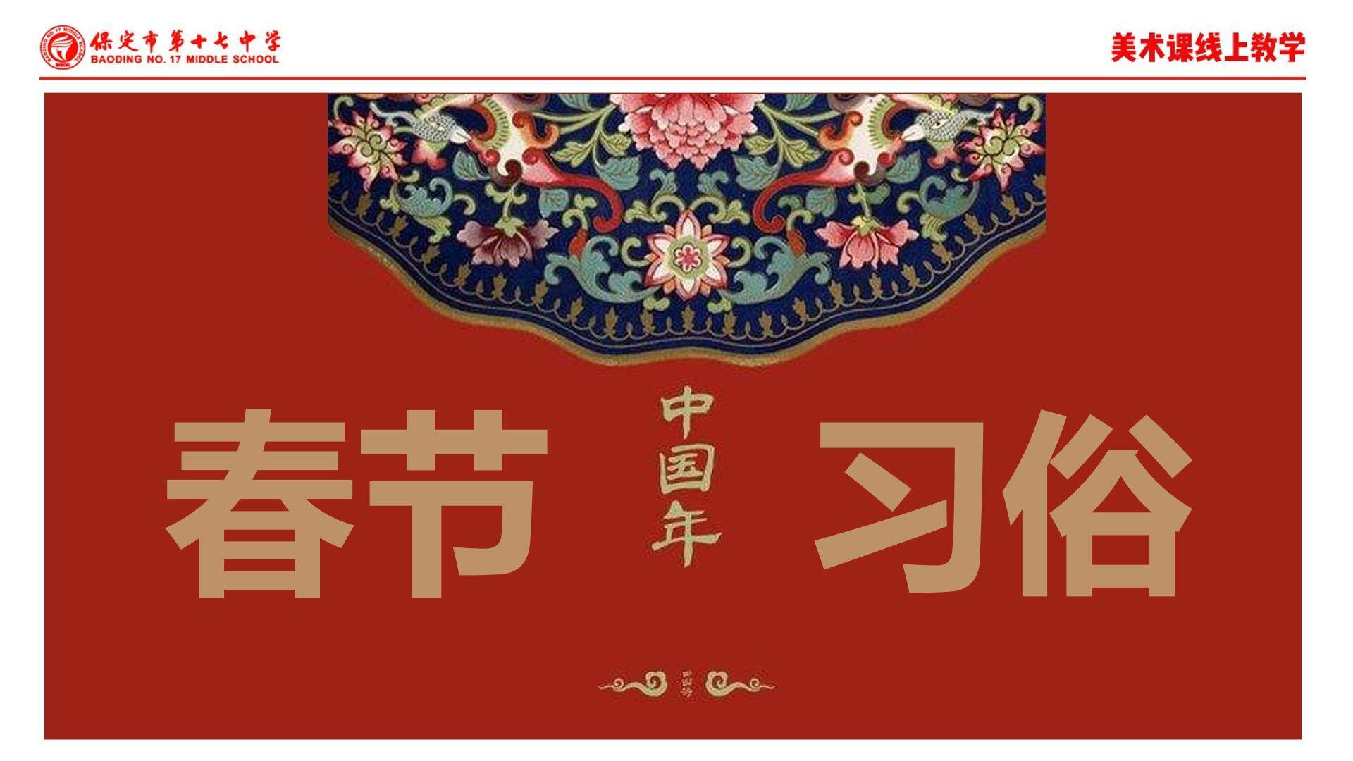 春节习俗