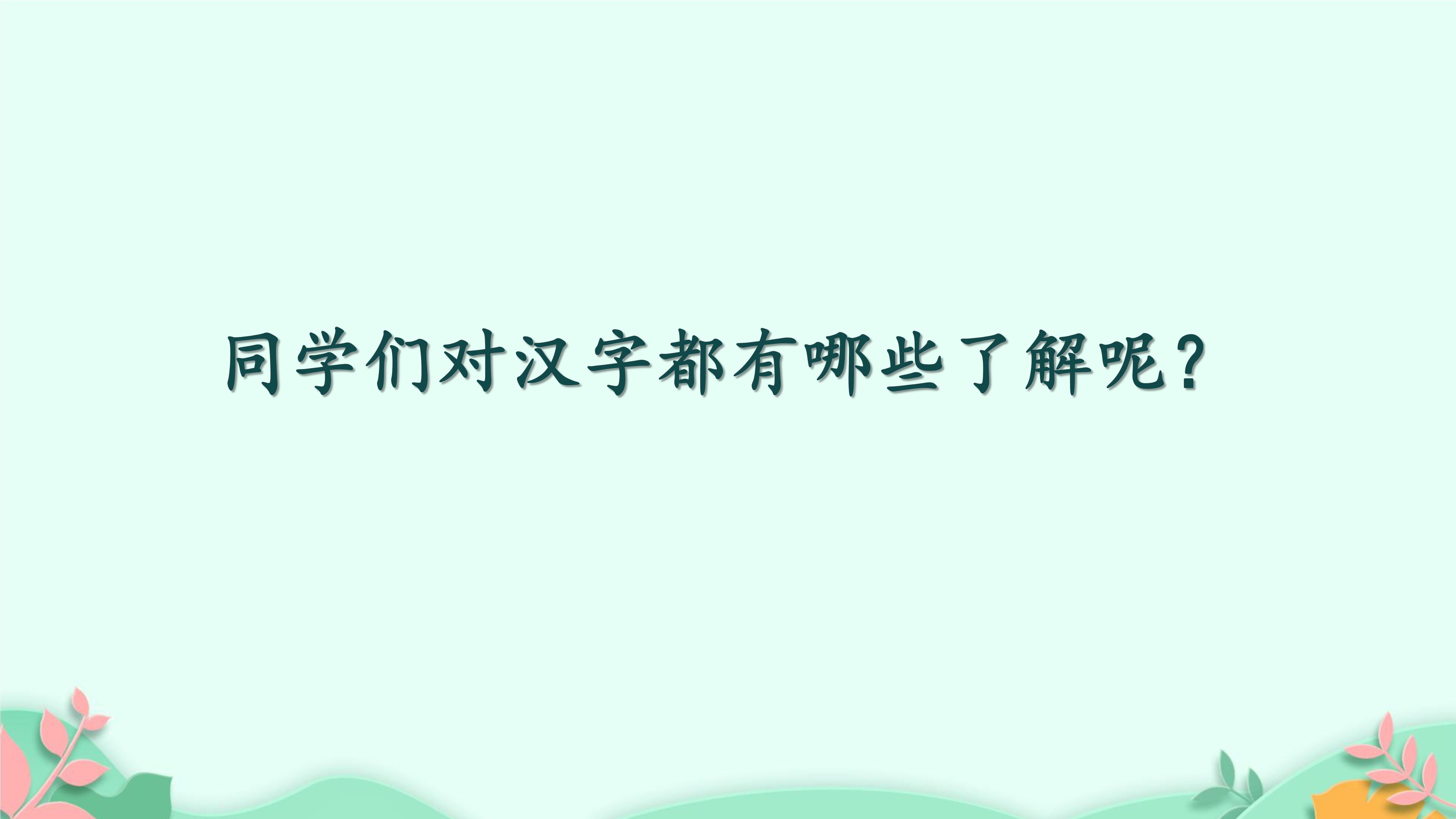 8