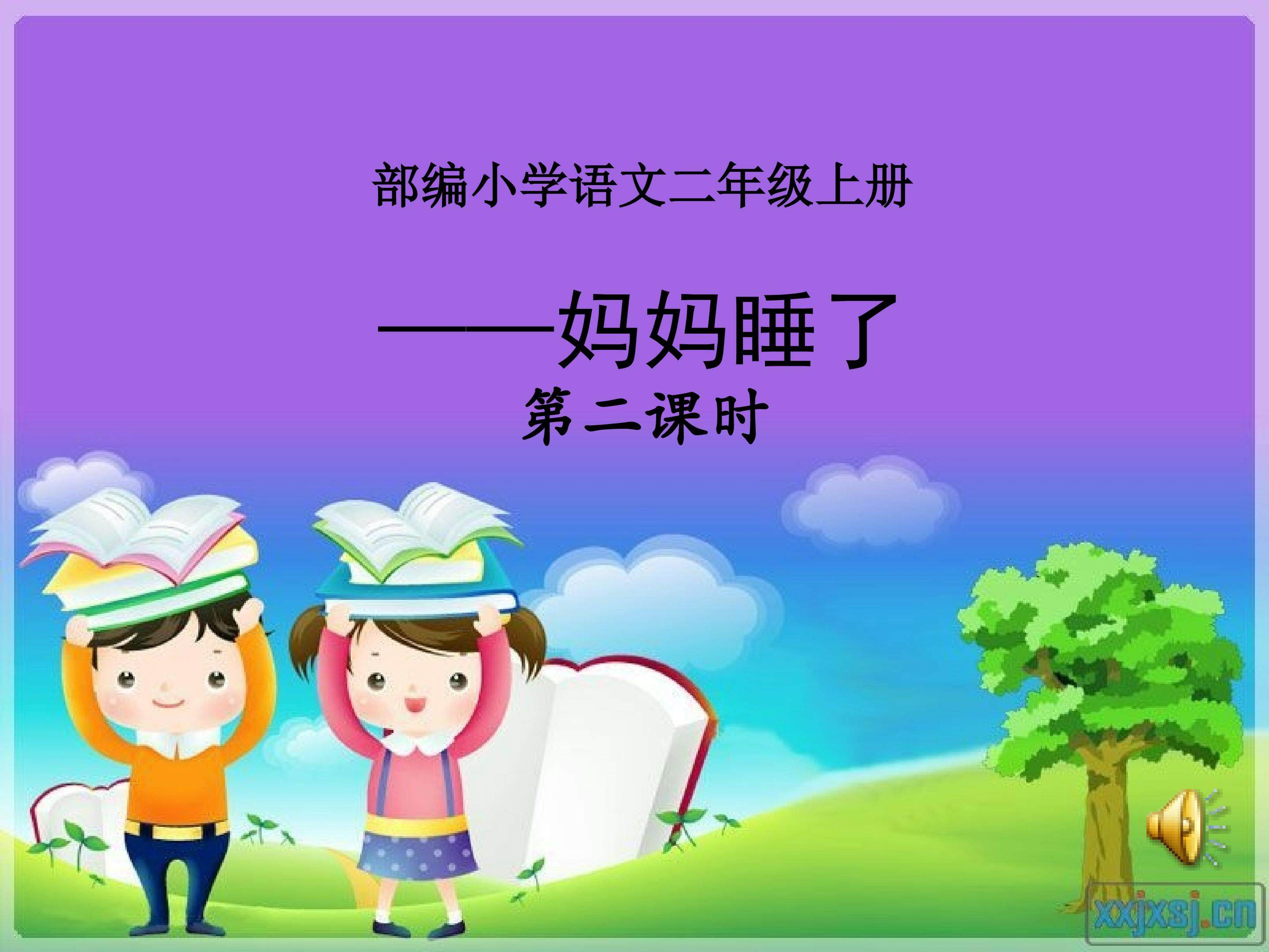 《妈妈睡了》