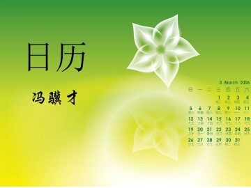日历_课件1