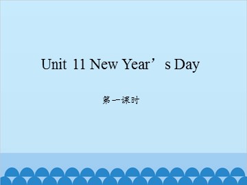 Unit 11 New Year's Day 第一课时_课件1