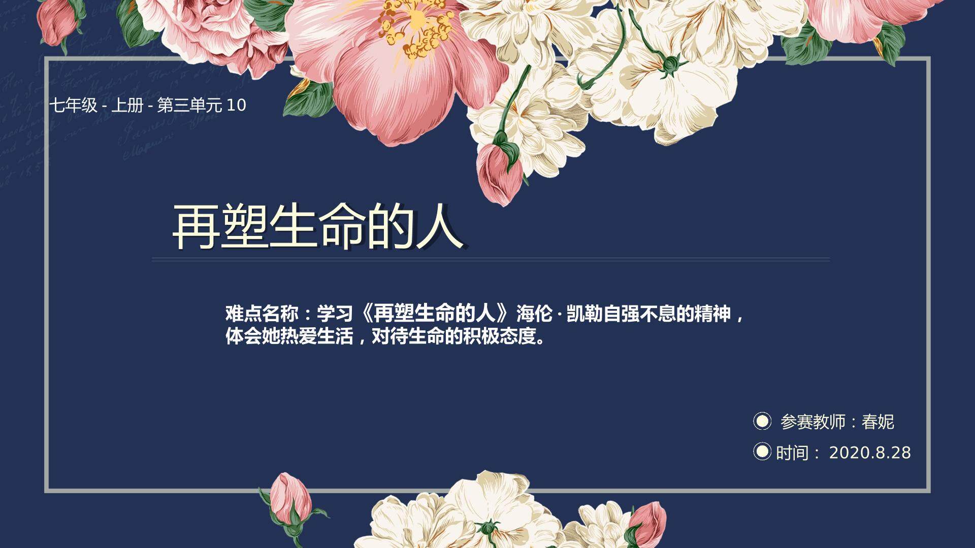 再塑生命的人