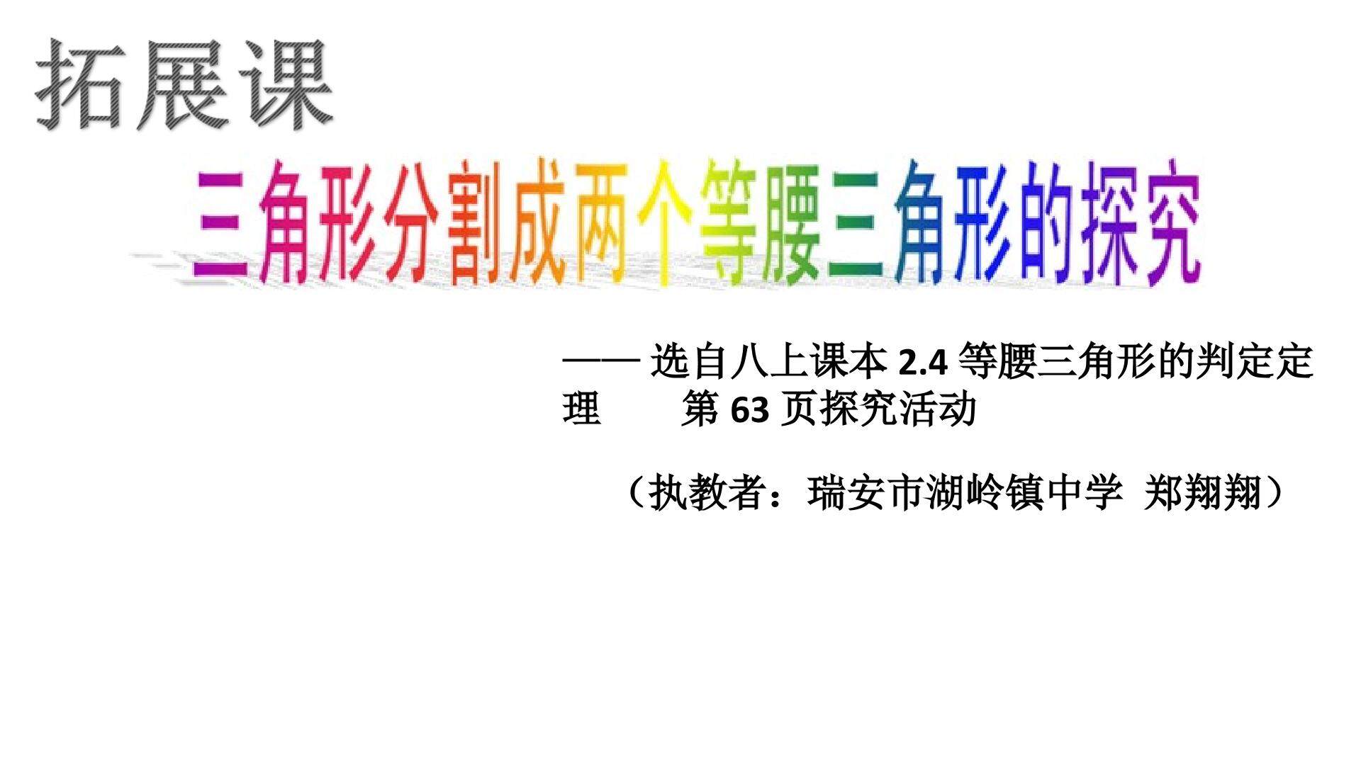 2.4 等腰三角形的判定定理