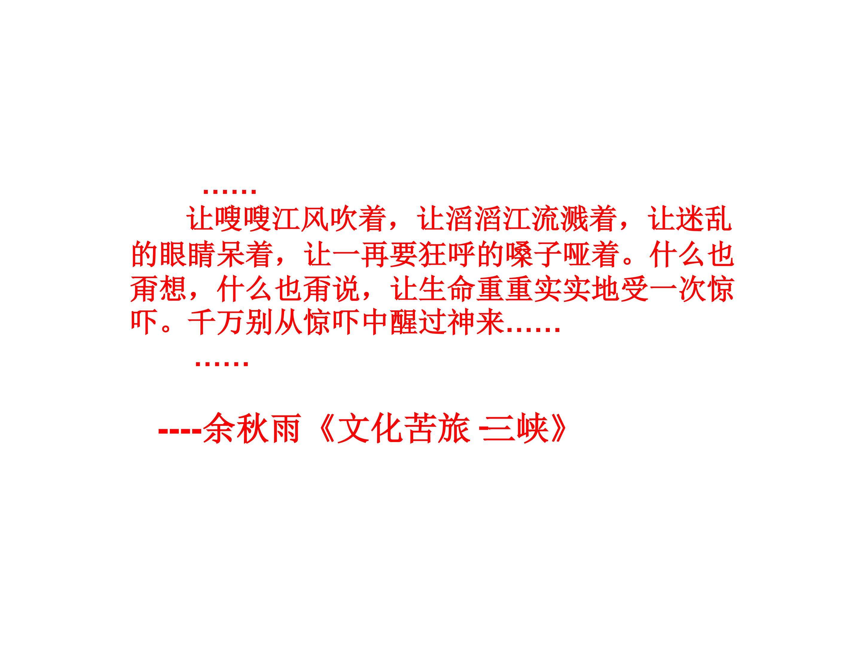 三峡_课件2