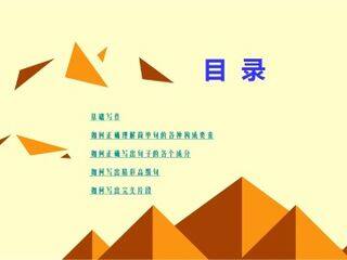 DNA-the Secret of Life_课件1