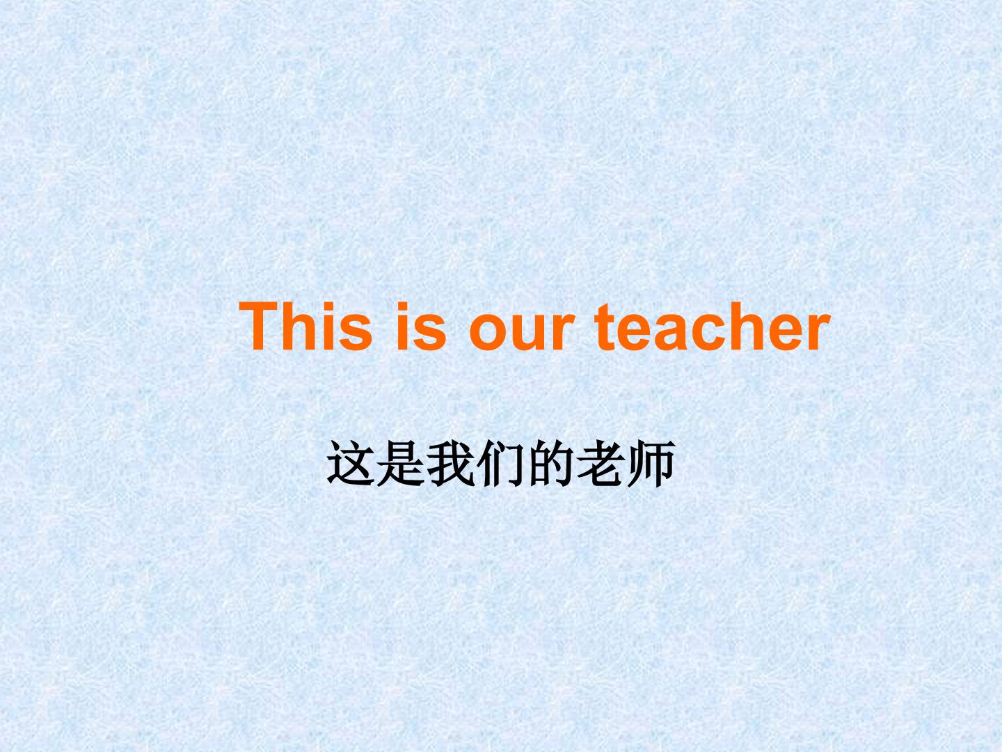 This is our teacher._课件1