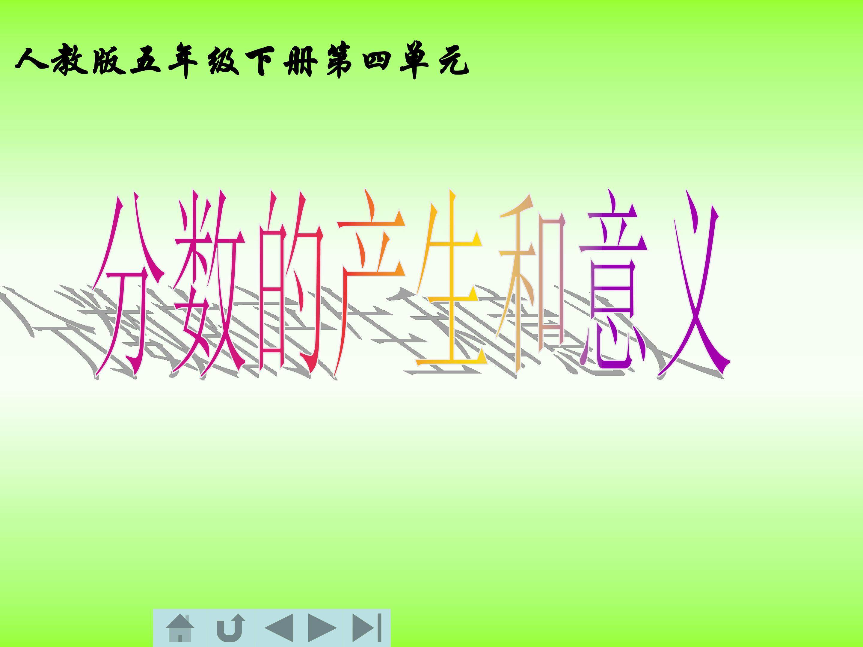 分数的意义