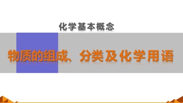 物质的分类_课件32