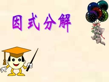 14.3.2 公式法