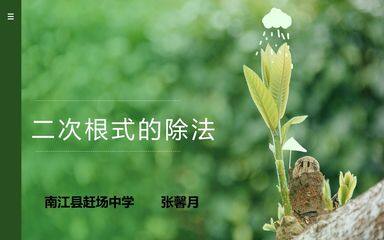 二次根式的除法