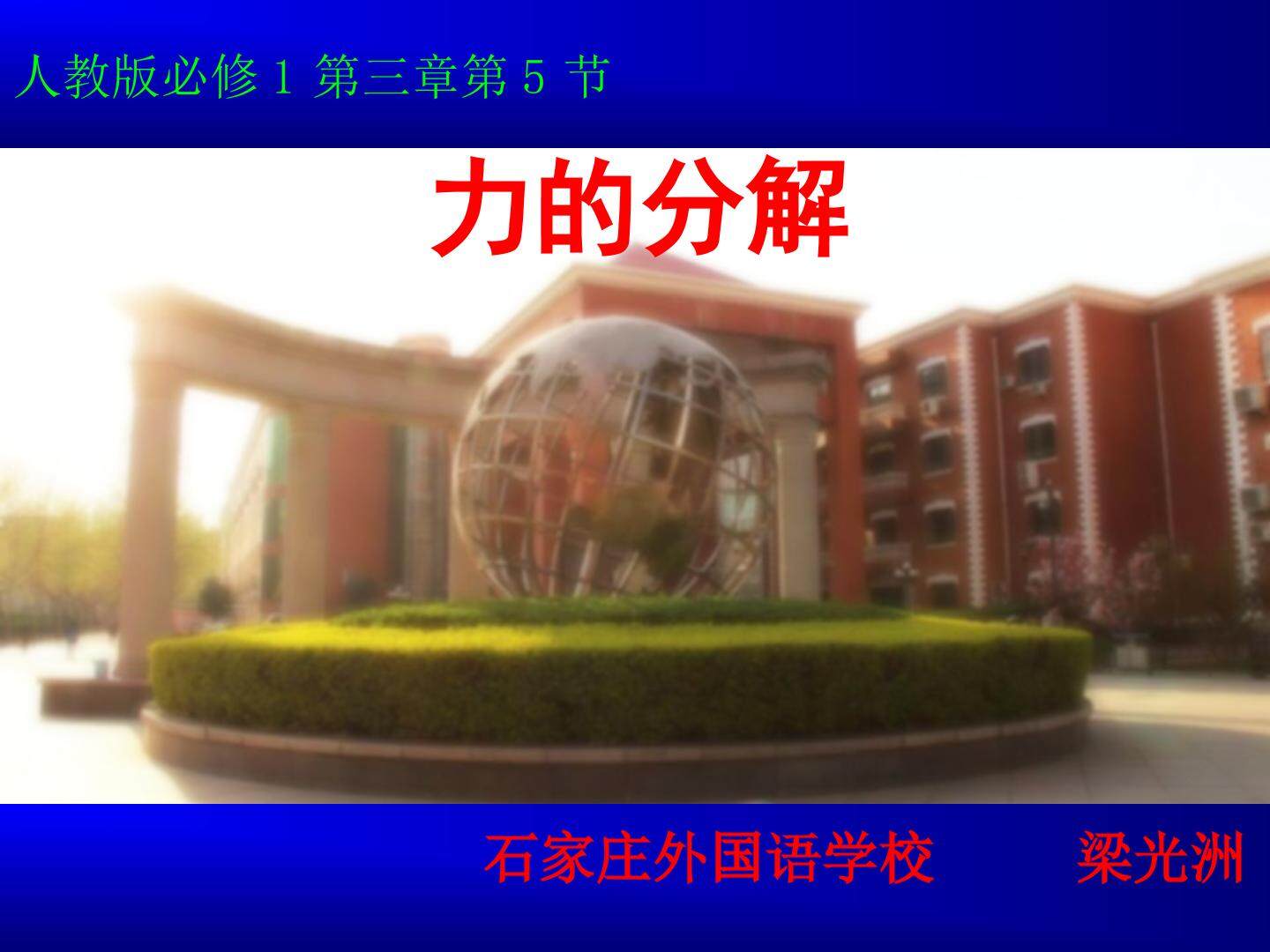 5　力的分解