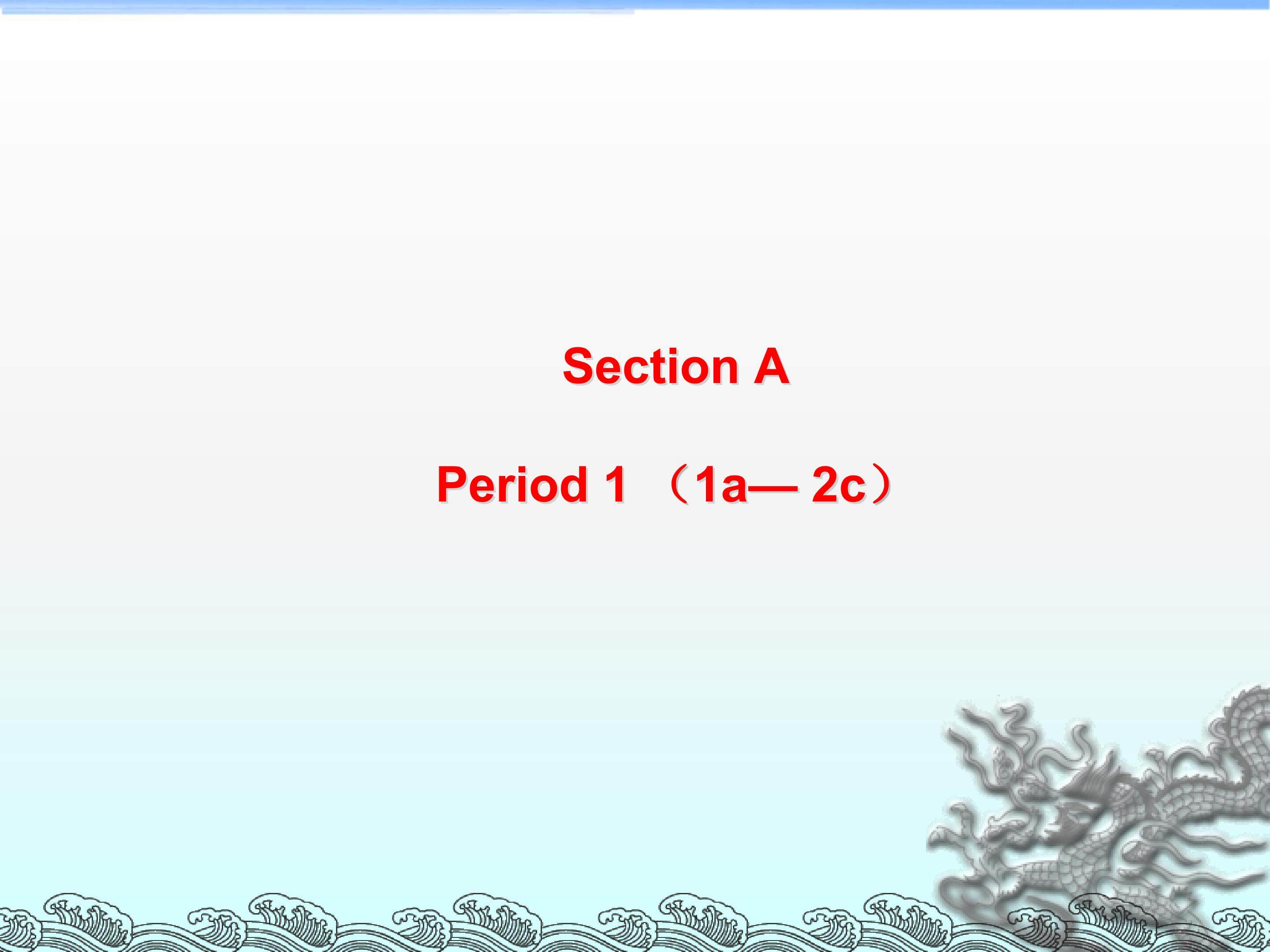 Section A_课件4