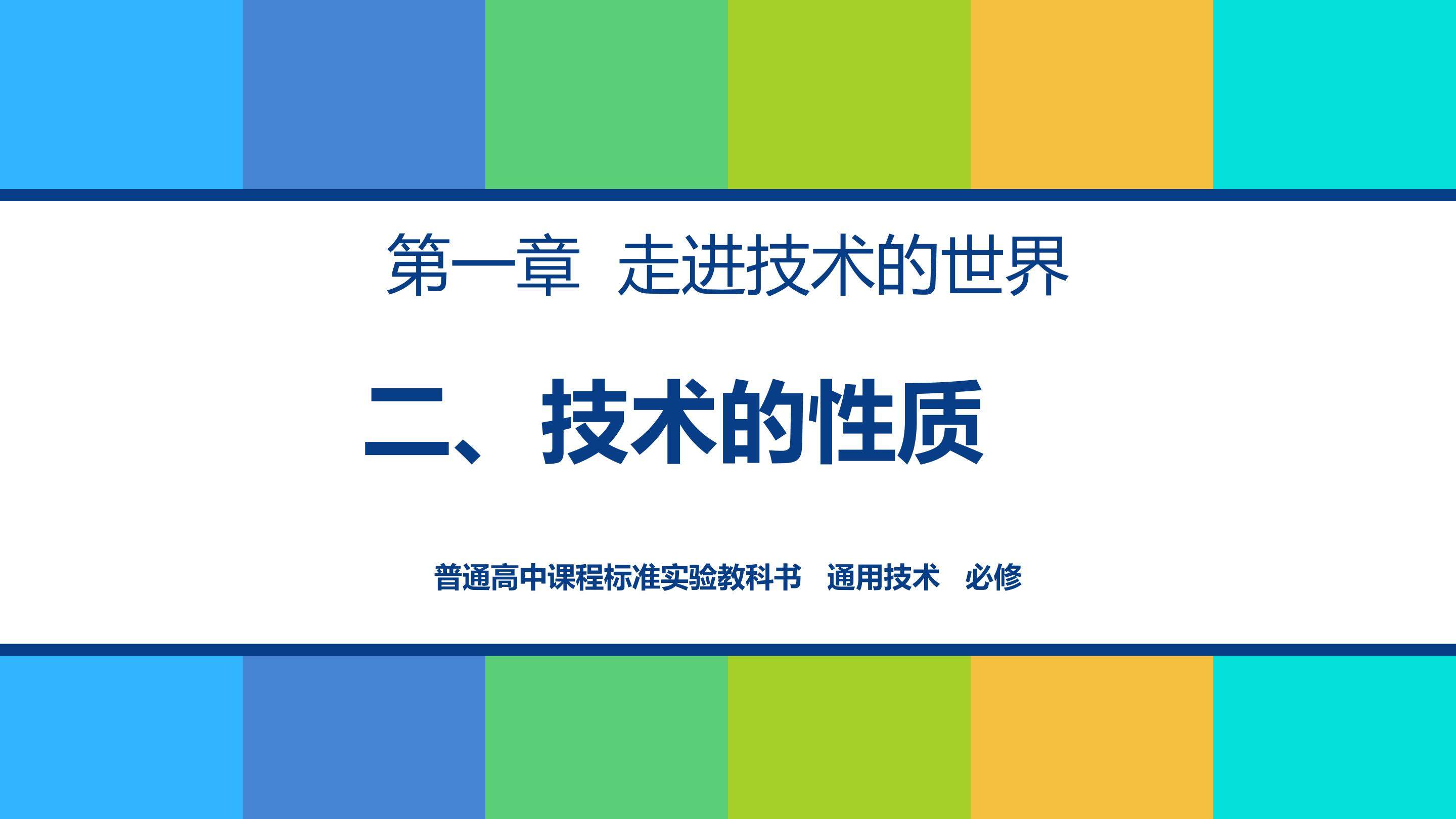 技术的性质