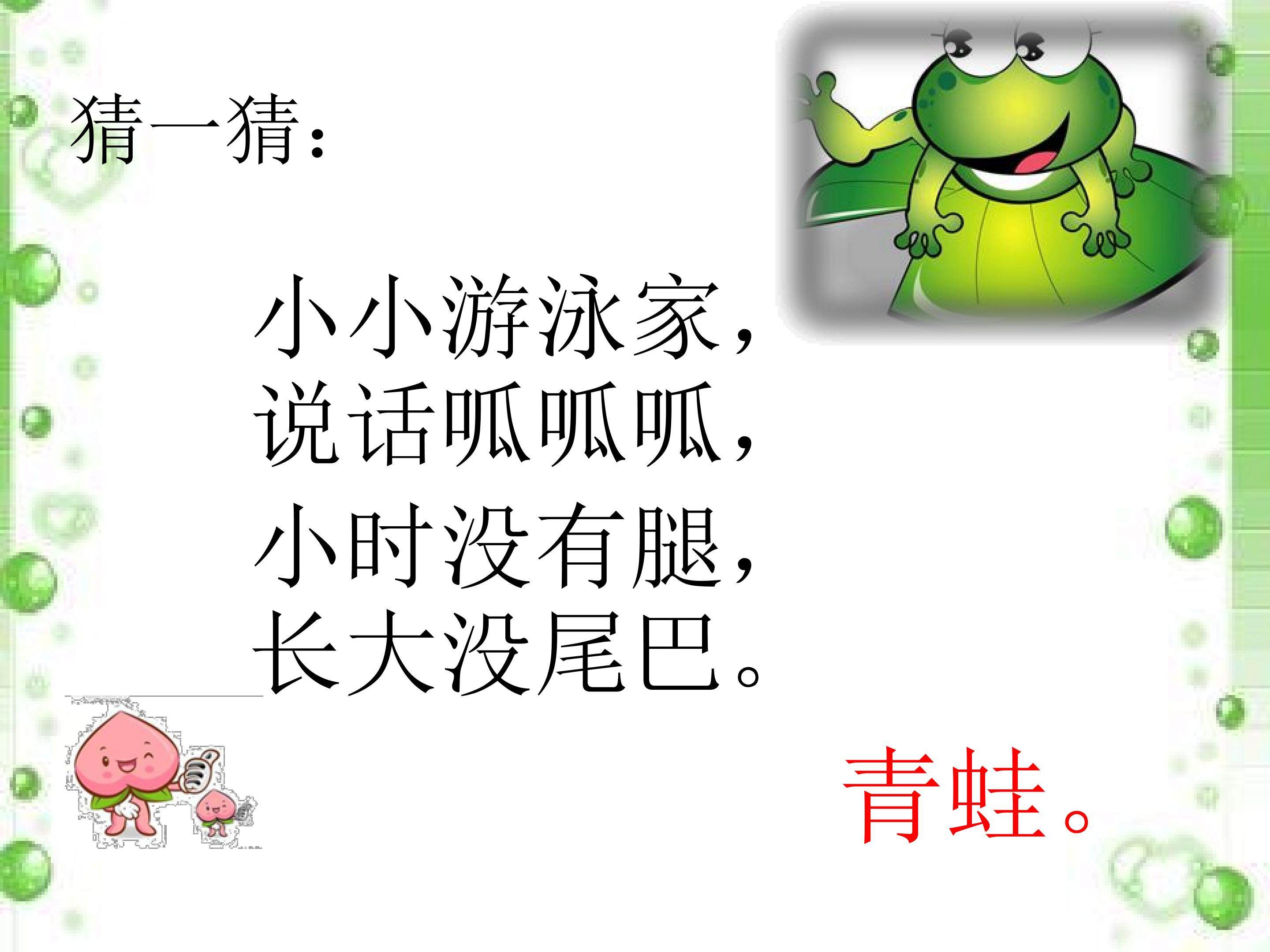 一年级识字3《小青蛙》