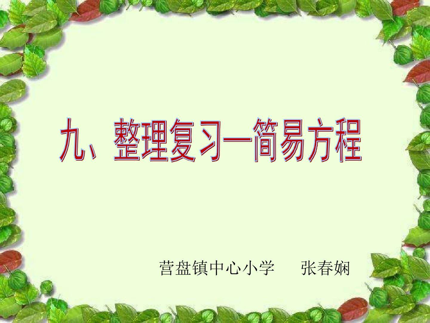 式与方程