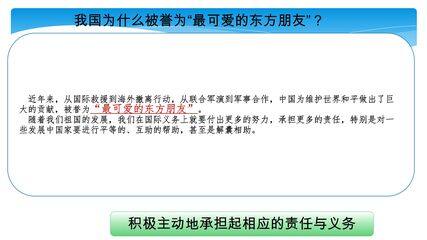 【★★★】9年级下册道德与法治部编版课件第2单元《3.1 中国担当》