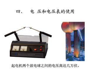 【★★★】九年级物理苏科版上册课件第13章《13.4  电压和电压表的使用》