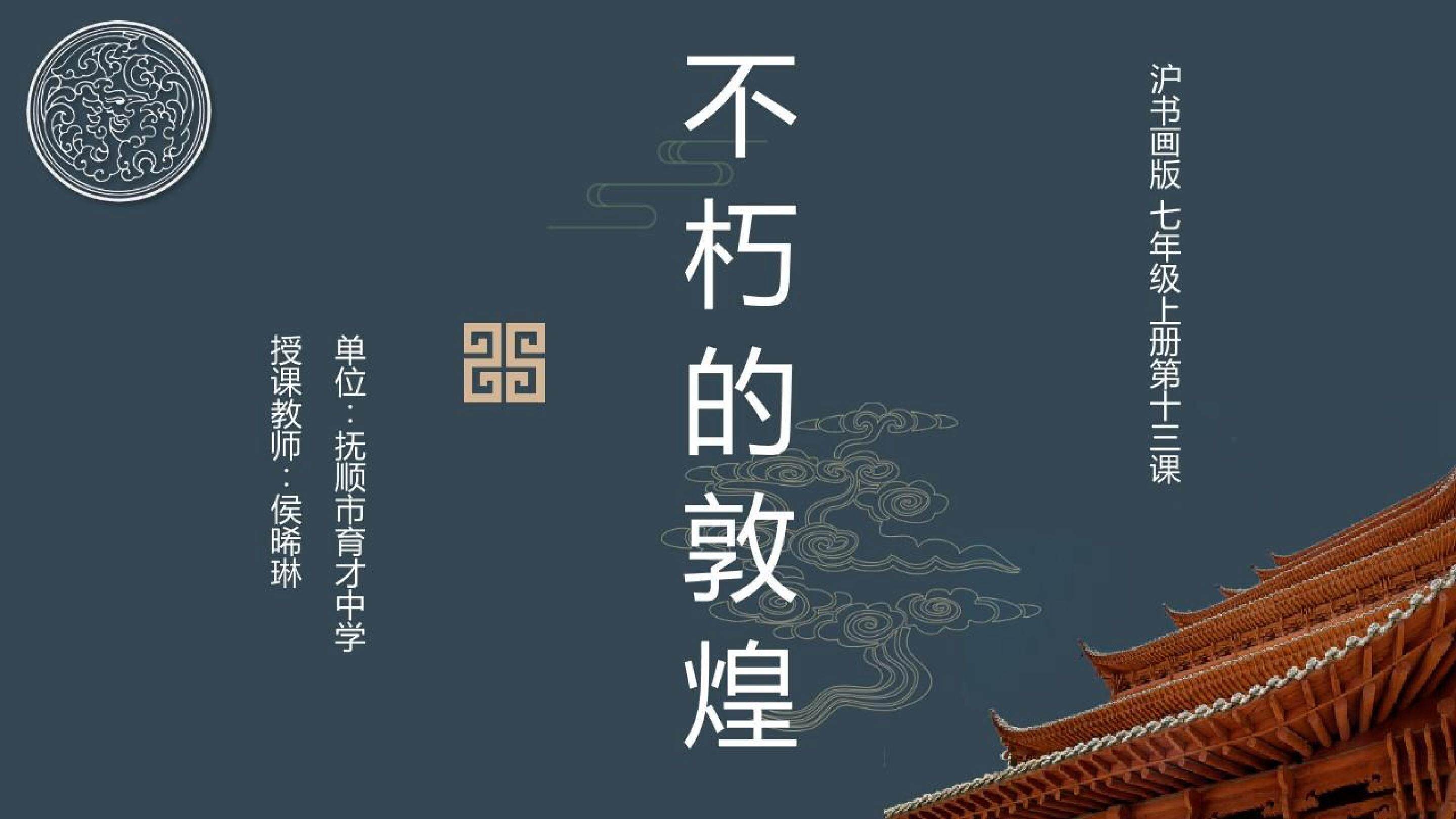 不朽的敦煌