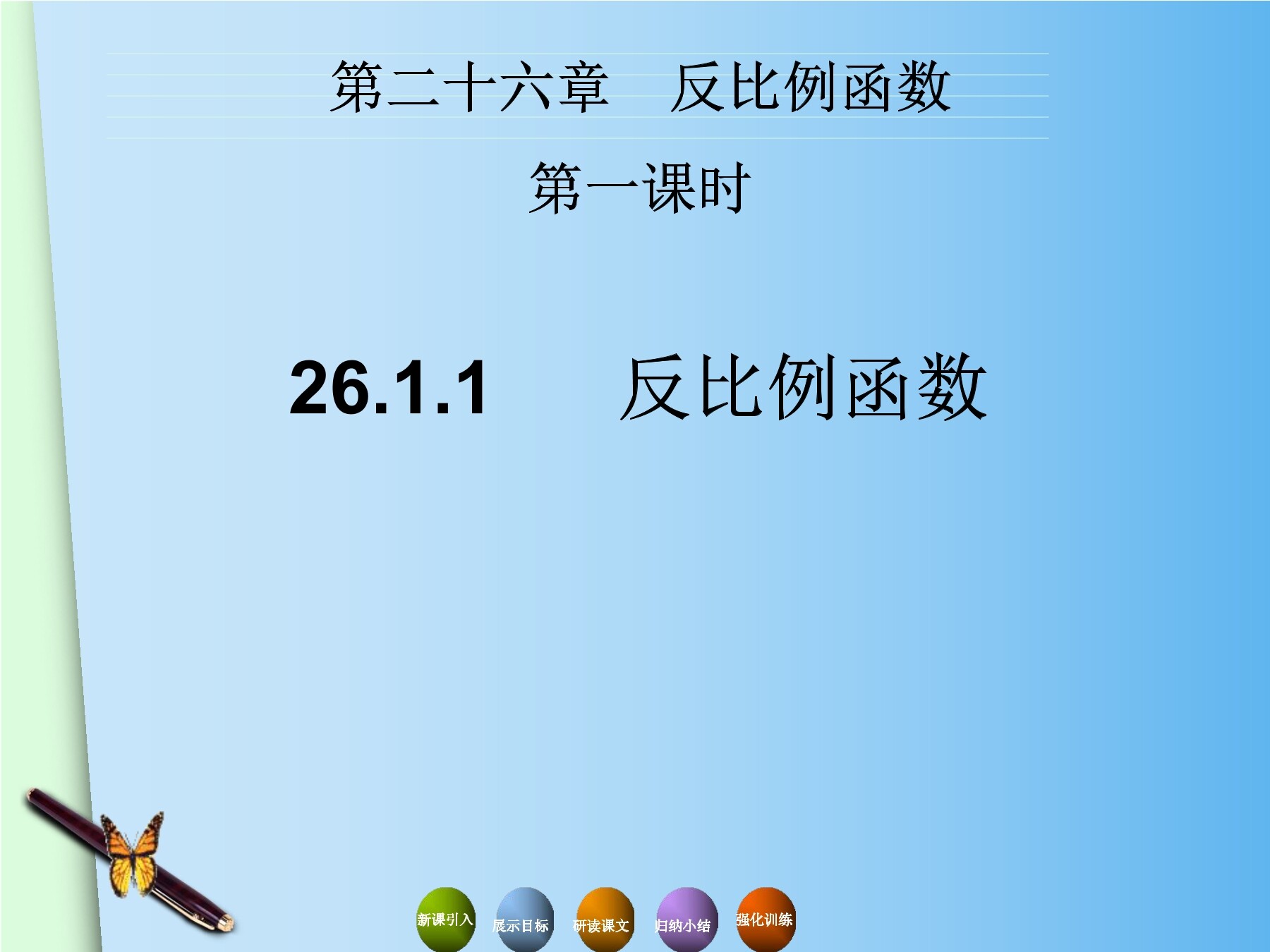 反比例函数