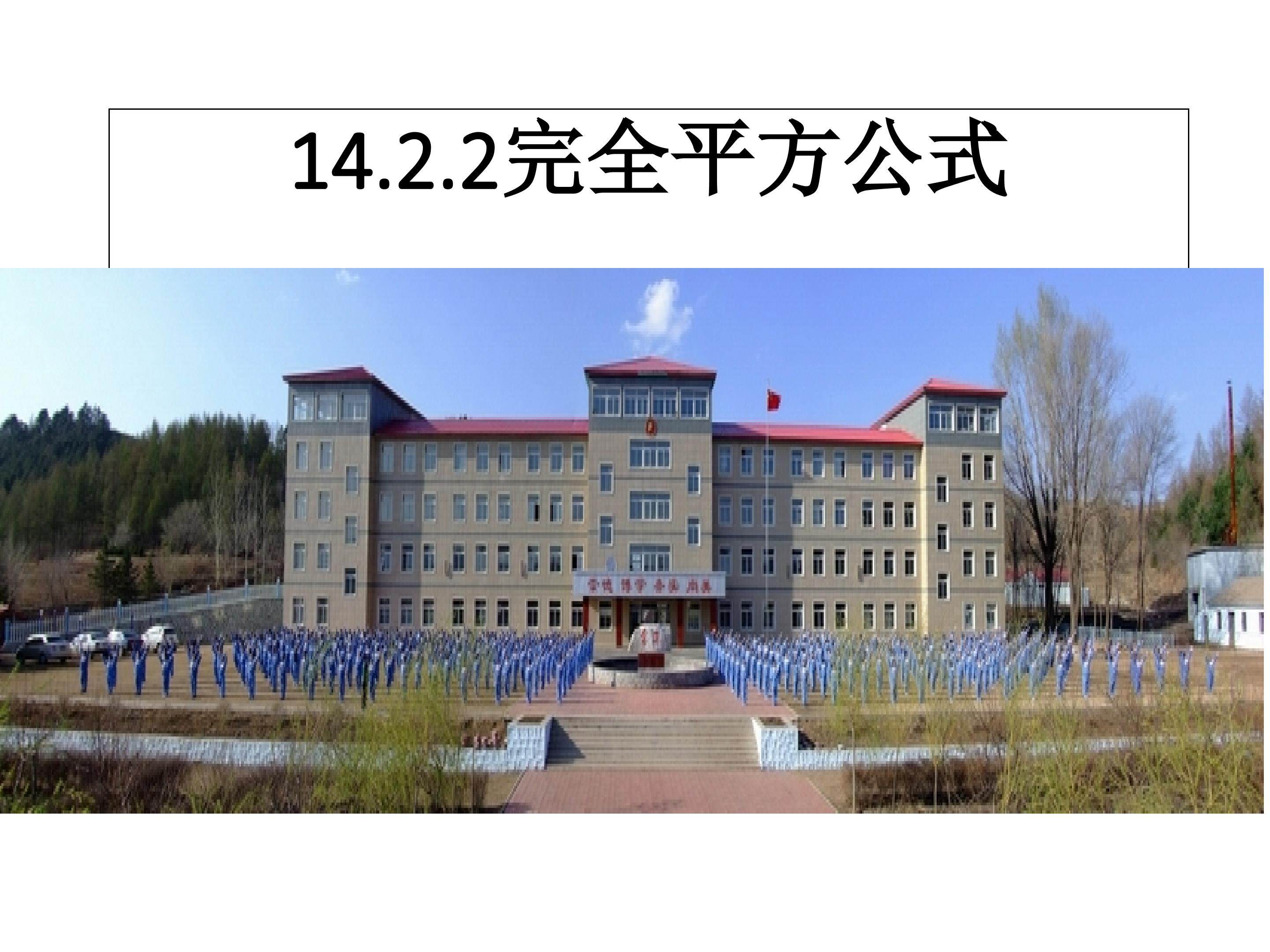 14.2.2完全平方公式