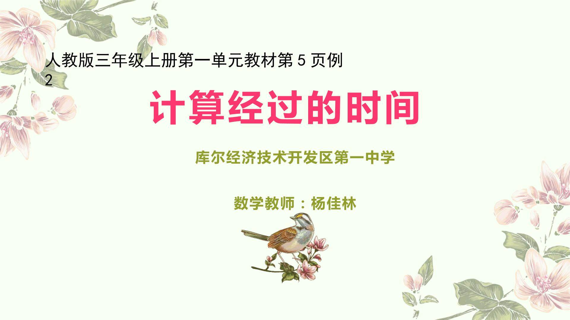 计算经过的时间