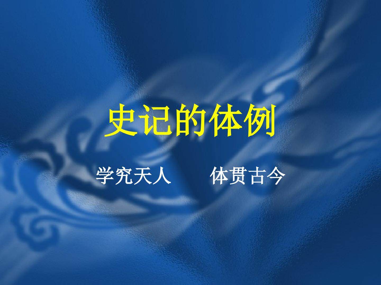 夏本纪_课件2