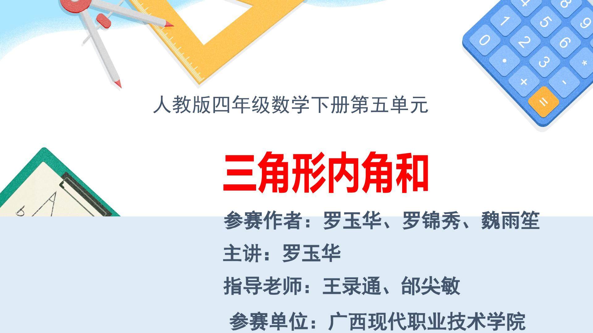 三角形内角和