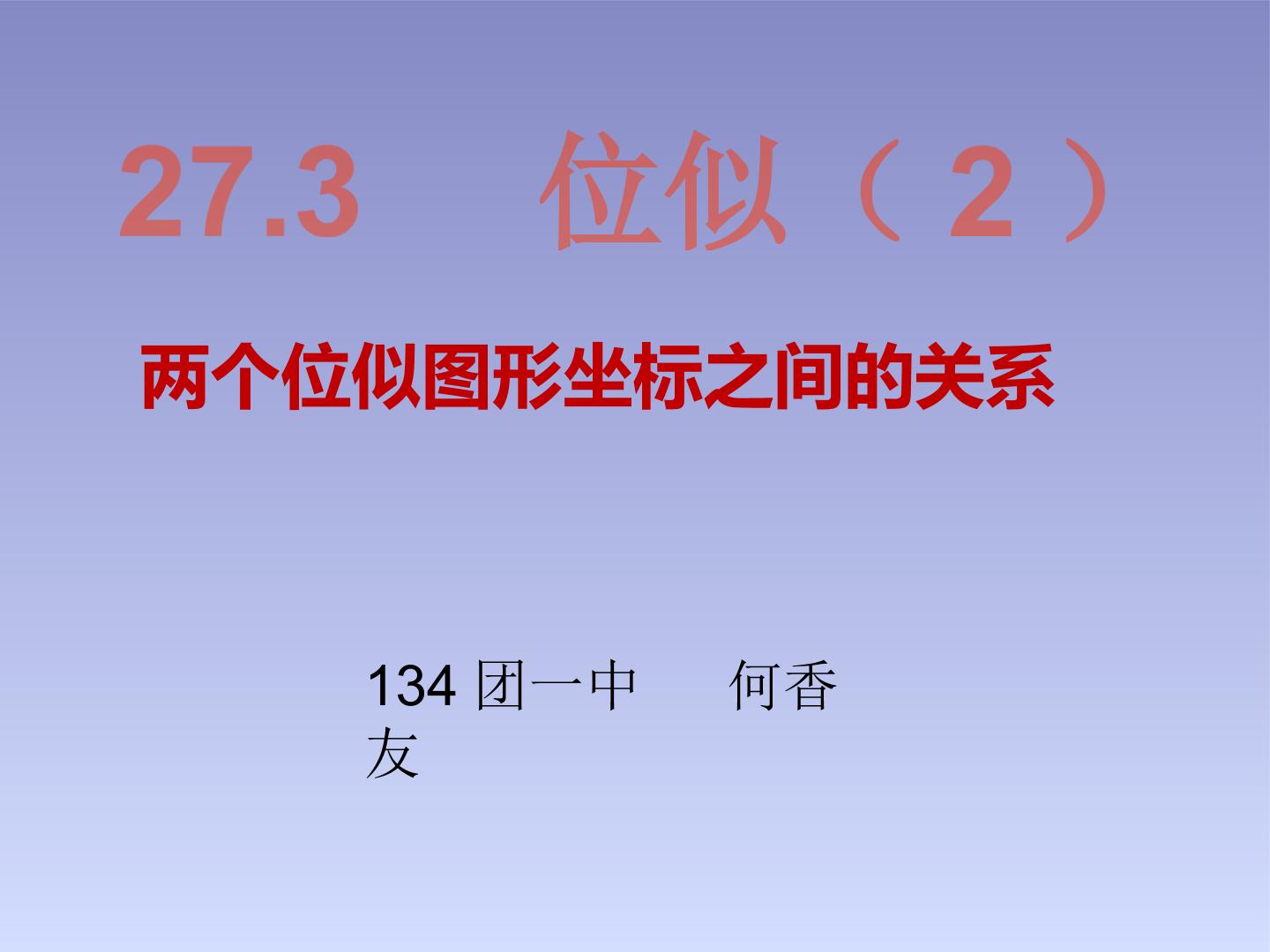 两个位似图形坐标之间的关系