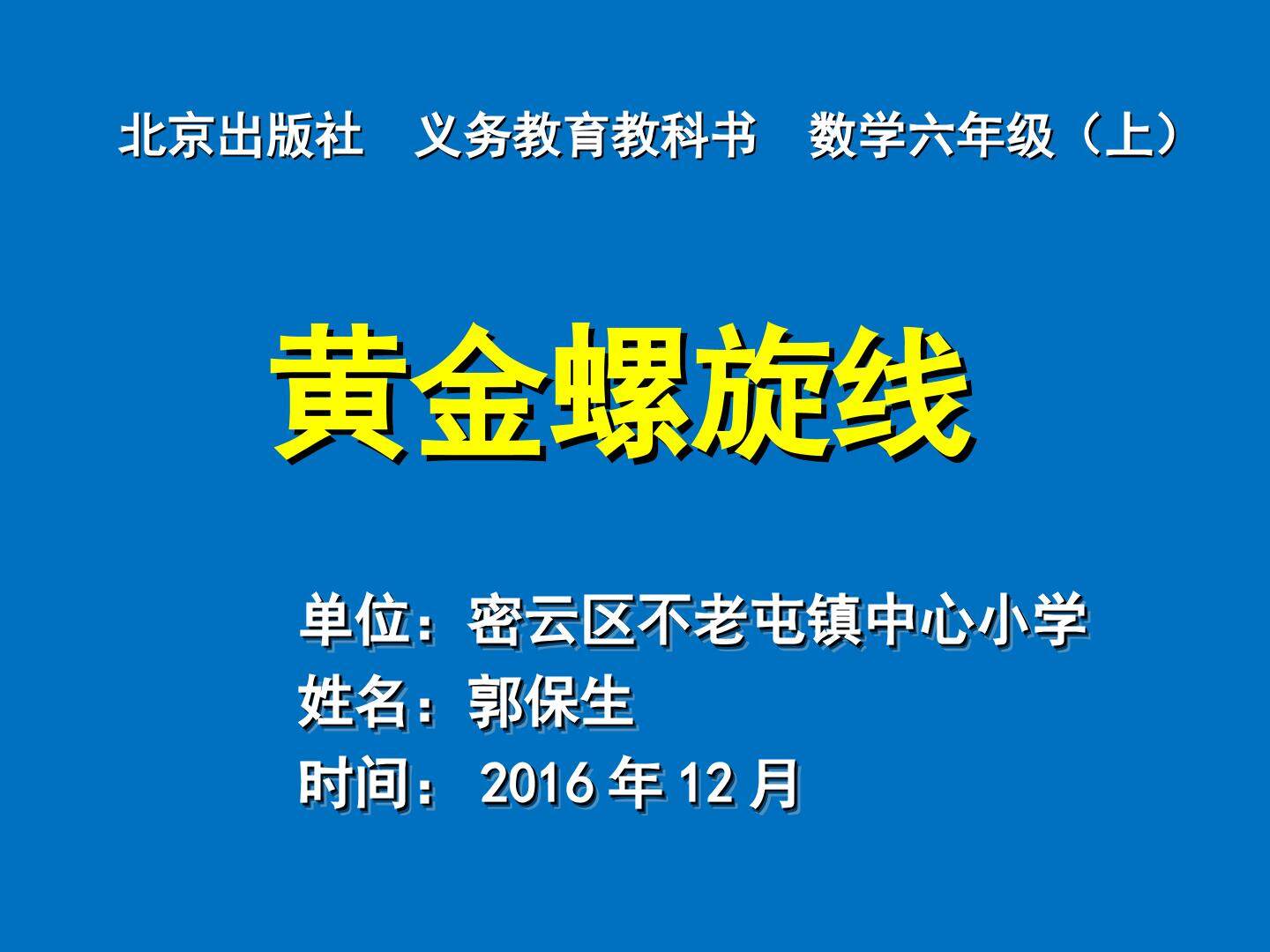 黄金螺旋线