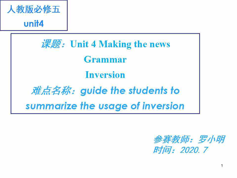 人教版必修五第四单元语法